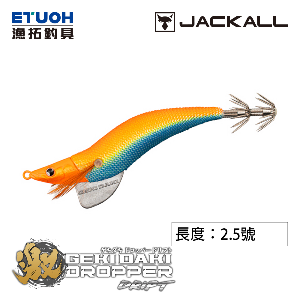 JACKAKK GEKIDAKI DROPPER DRIFT NO.2.5 [船釣木蝦]